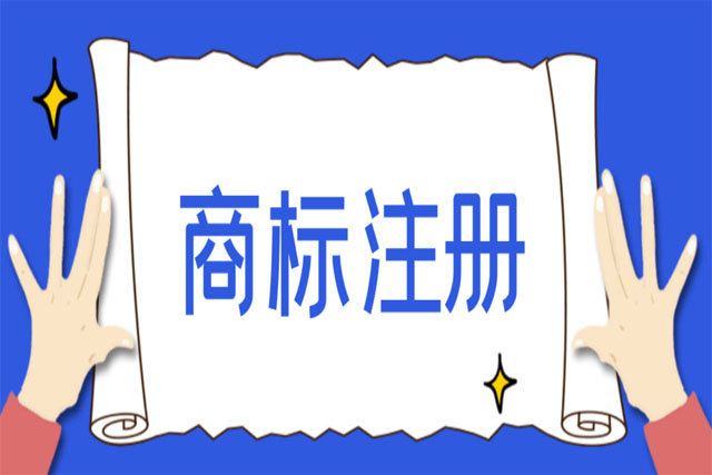 惡意申請注冊商標